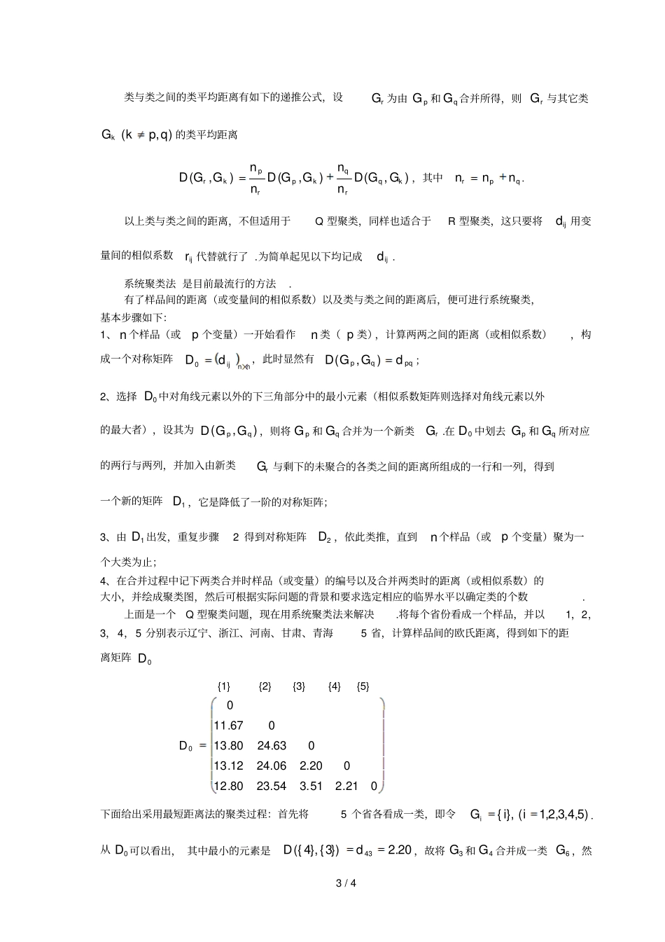 数学建模案例分析消费分布规律的分类概率统计方法建模_第3页