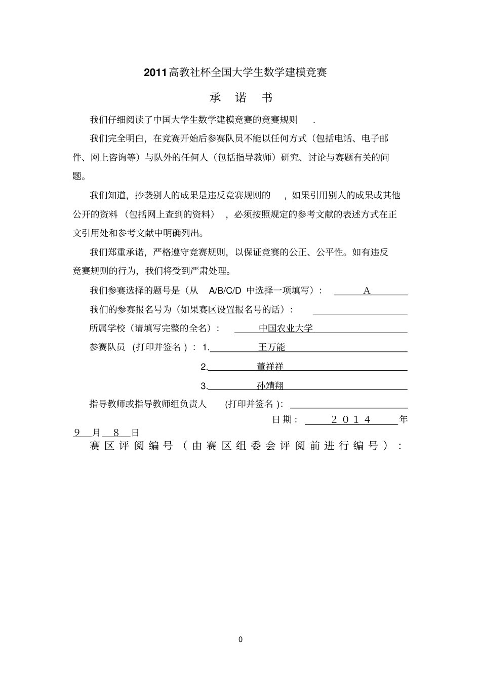 数学建模空气质量_第1页