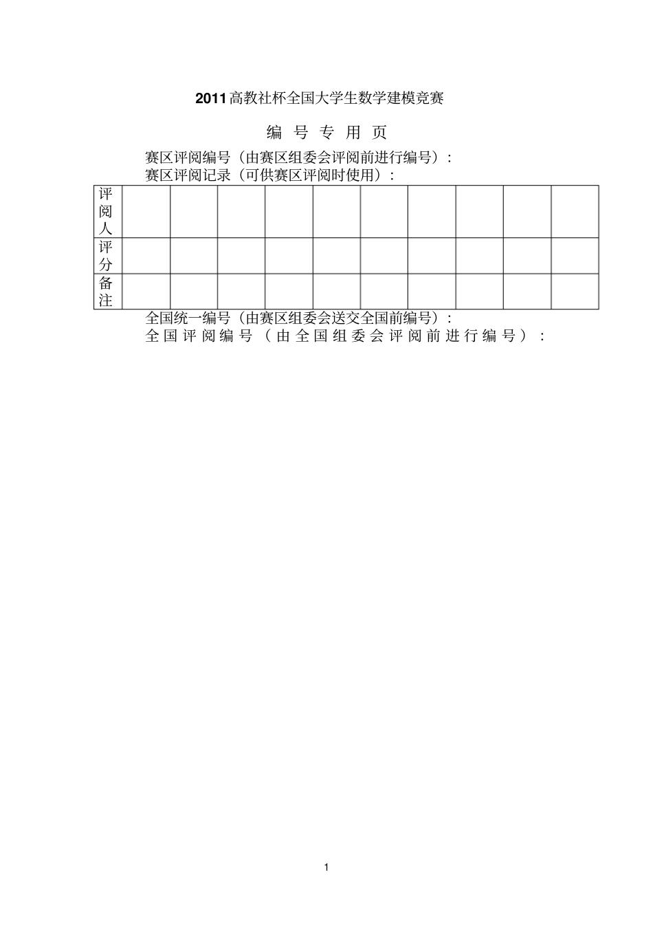 数学建模空气质量_第2页