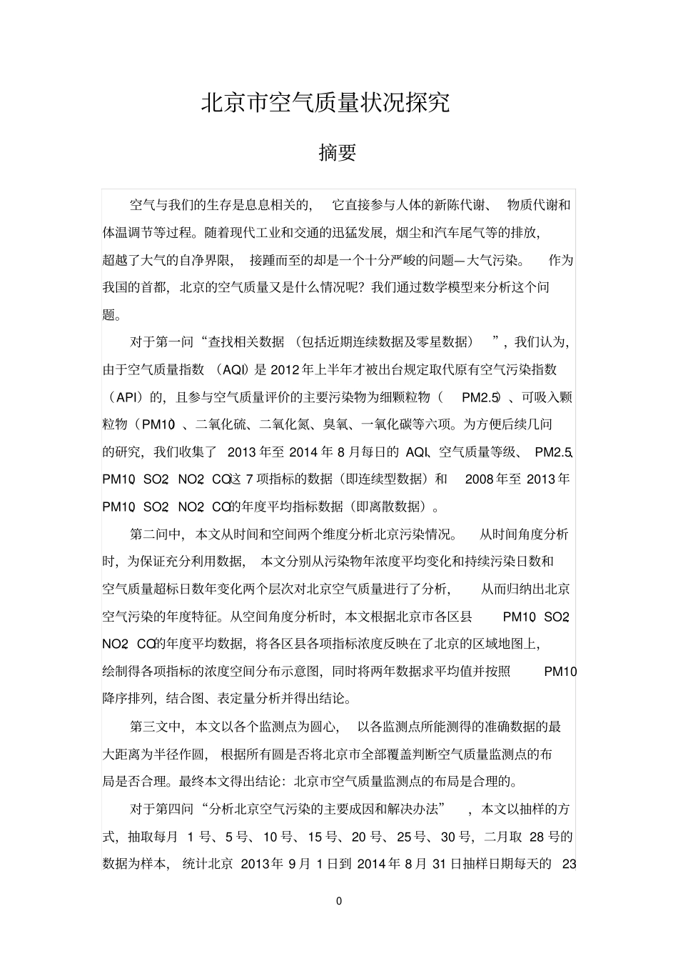 数学建模空气质量_第3页