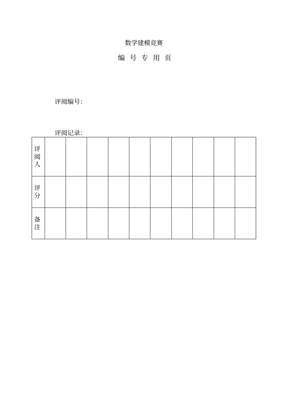 数学建模航空公司的预定票策略_第2页
