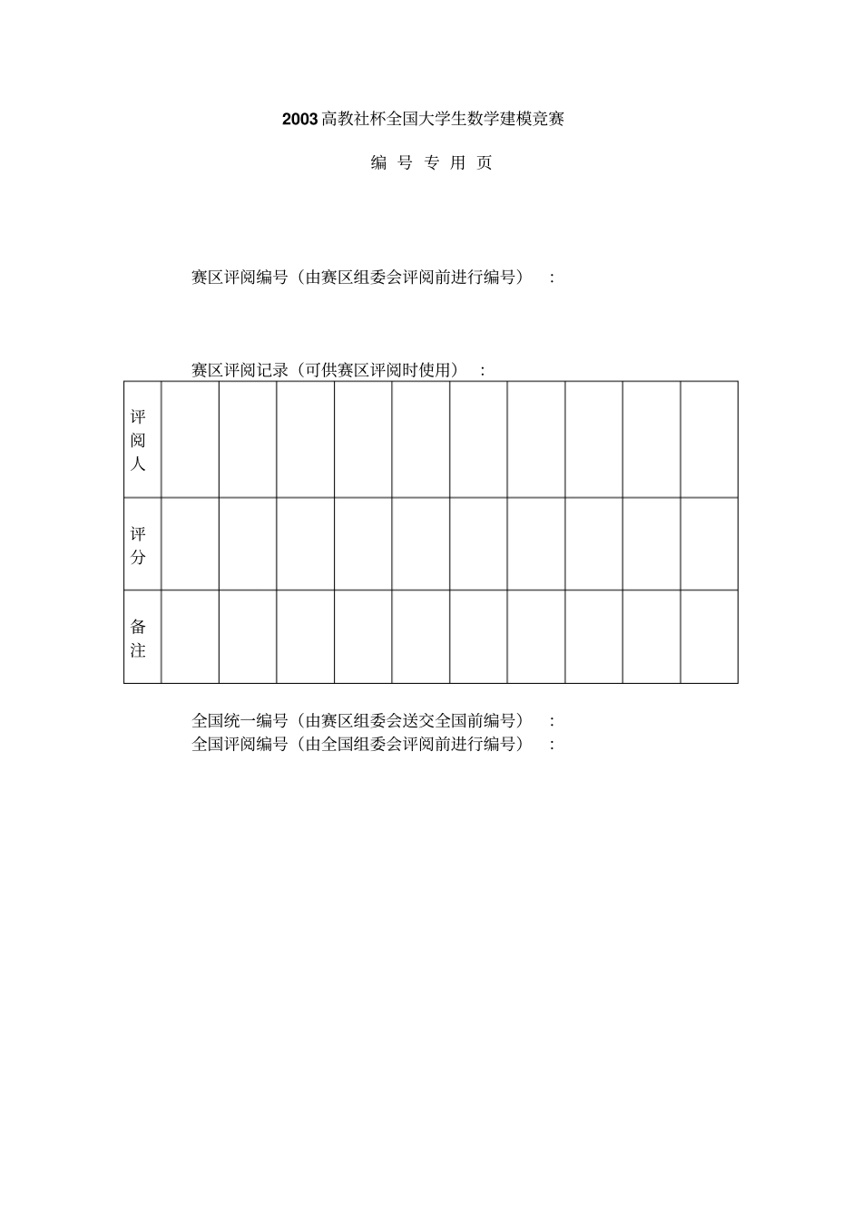 数学建模葡萄酒的评价_第2页