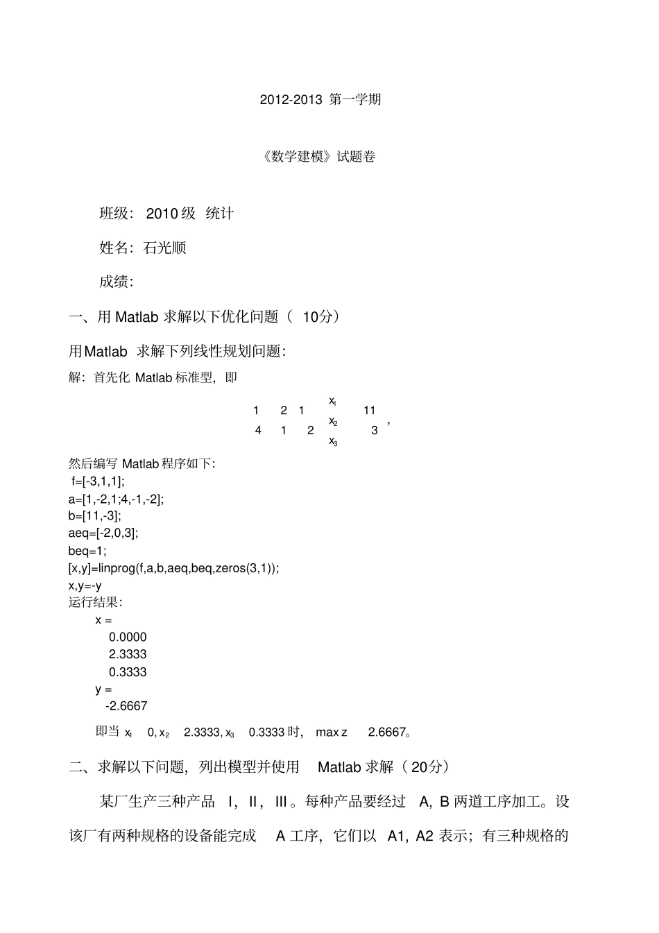 数学建模试题_第1页