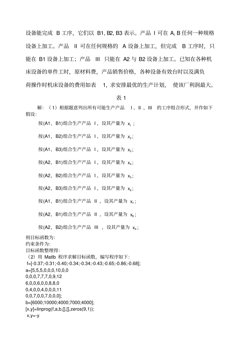 数学建模试题_第2页
