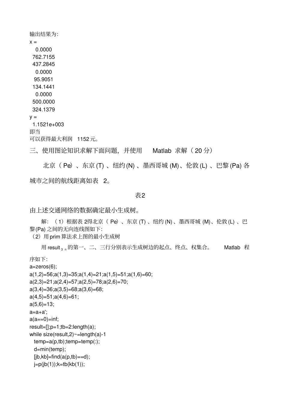 数学建模试题_第3页