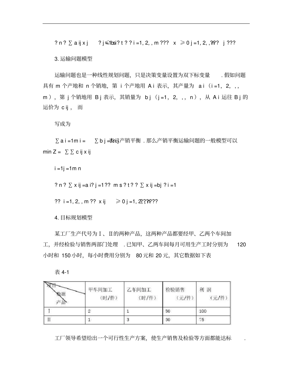 数学建模运筹学模型一汇总_第3页