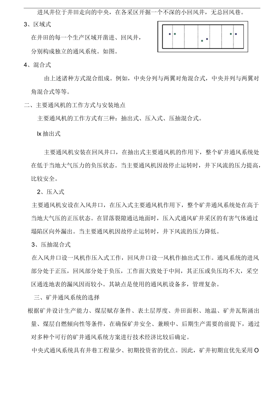 矿井通风系统及通风设计_第3页