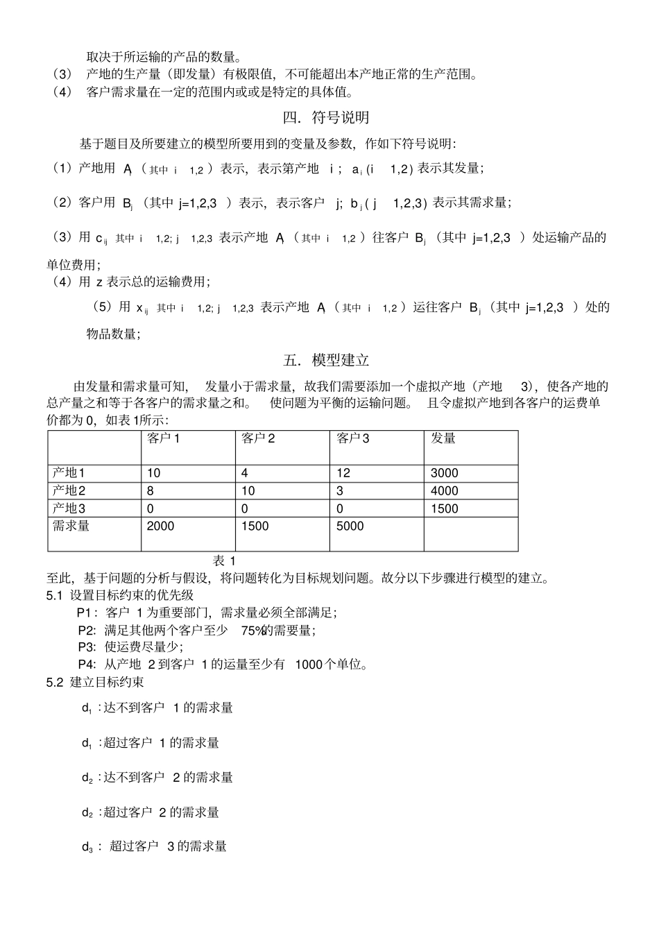 数学建模运输优化模型_第2页