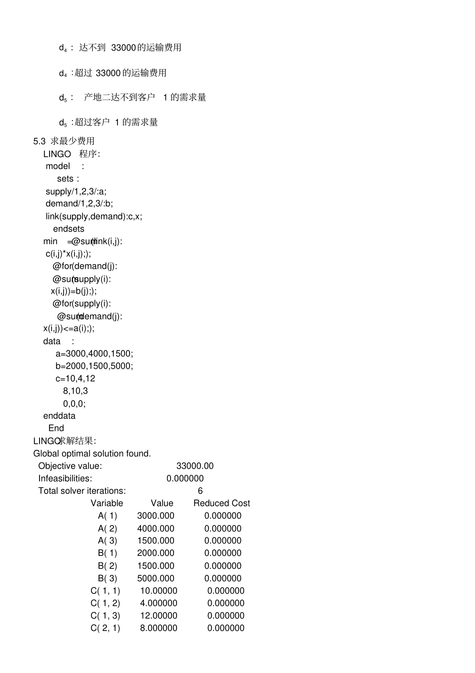 数学建模运输优化模型_第3页