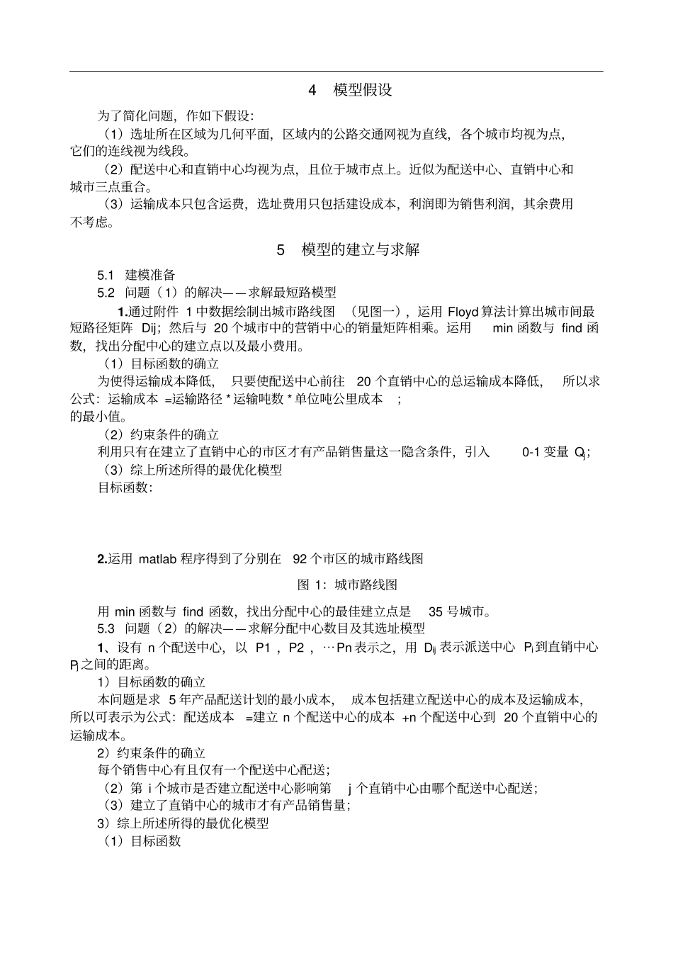 数学建模配送中心选址_第3页