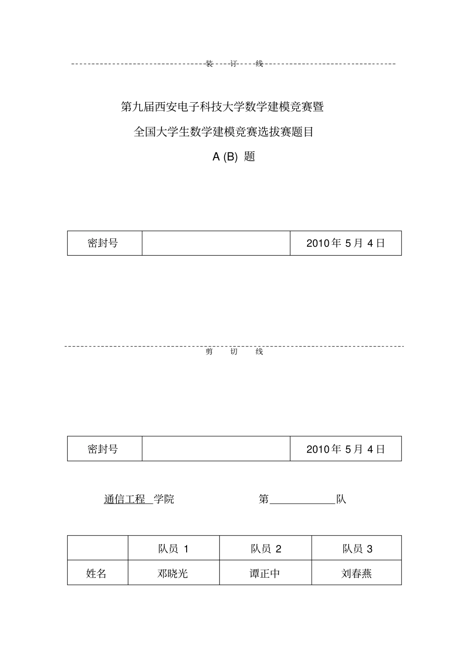 数学建模送货线路设计问题答案仅供参考_第1页
