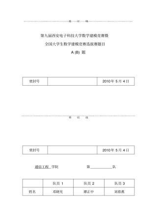 数学建模送货线路设计问题答案仅供参考