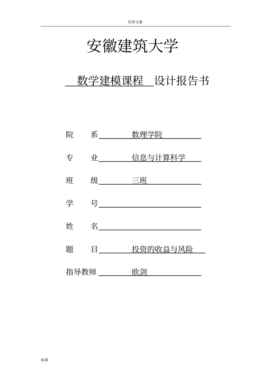 数学建模：投资收益和风险地模型1_第1页