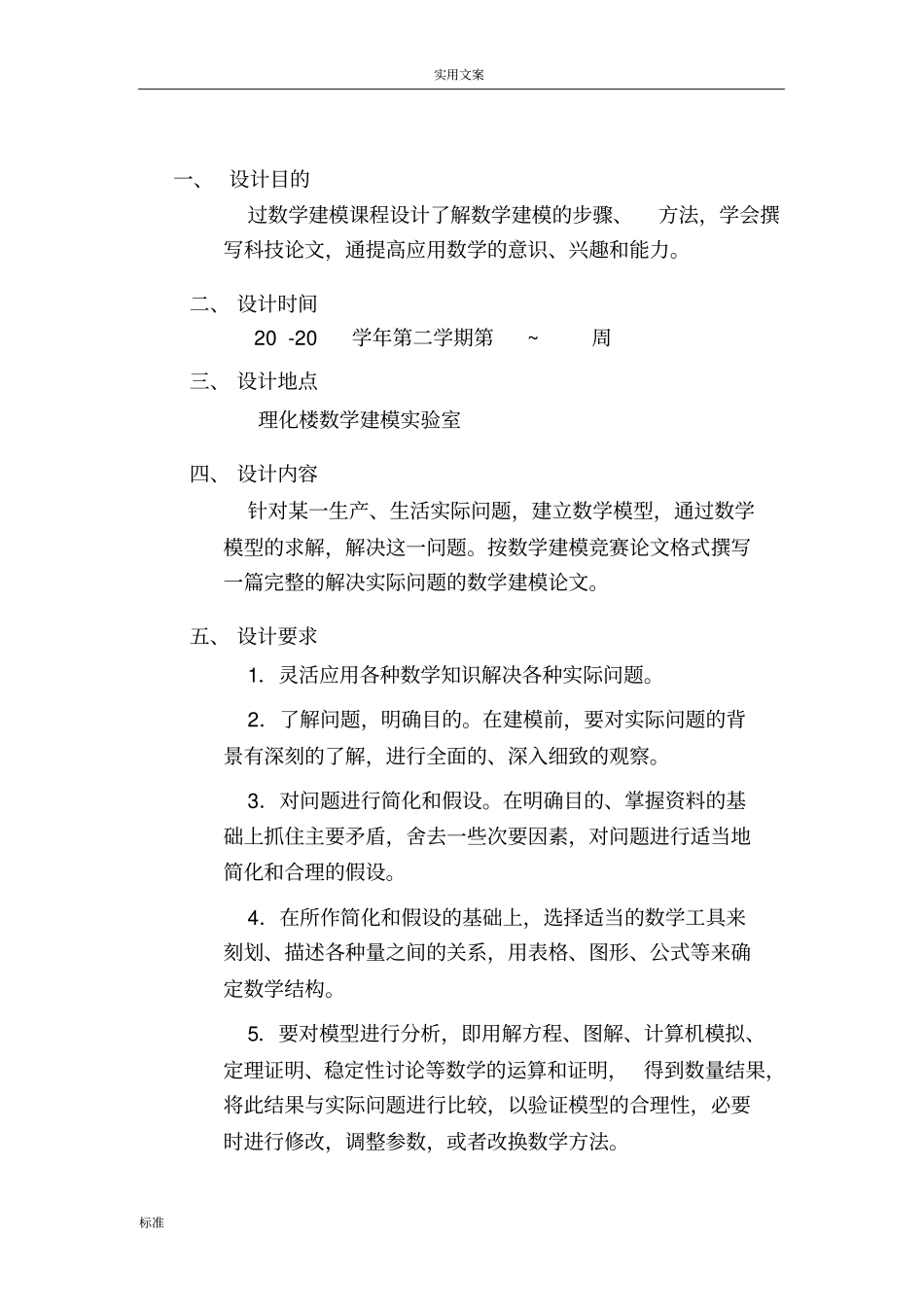 数学建模：投资收益和风险地模型1_第2页