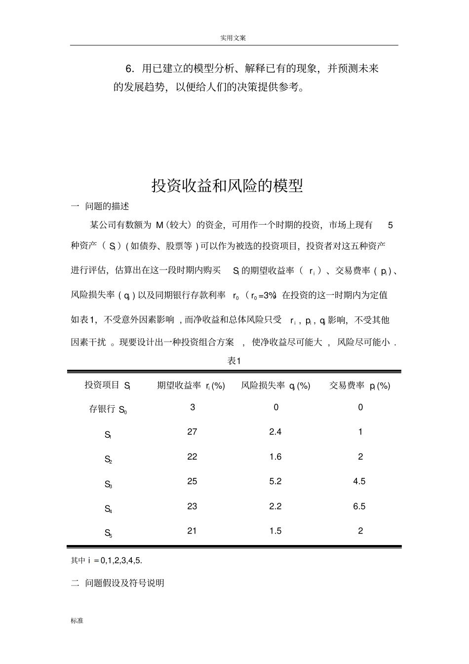 数学建模：投资收益和风险地模型1_第3页