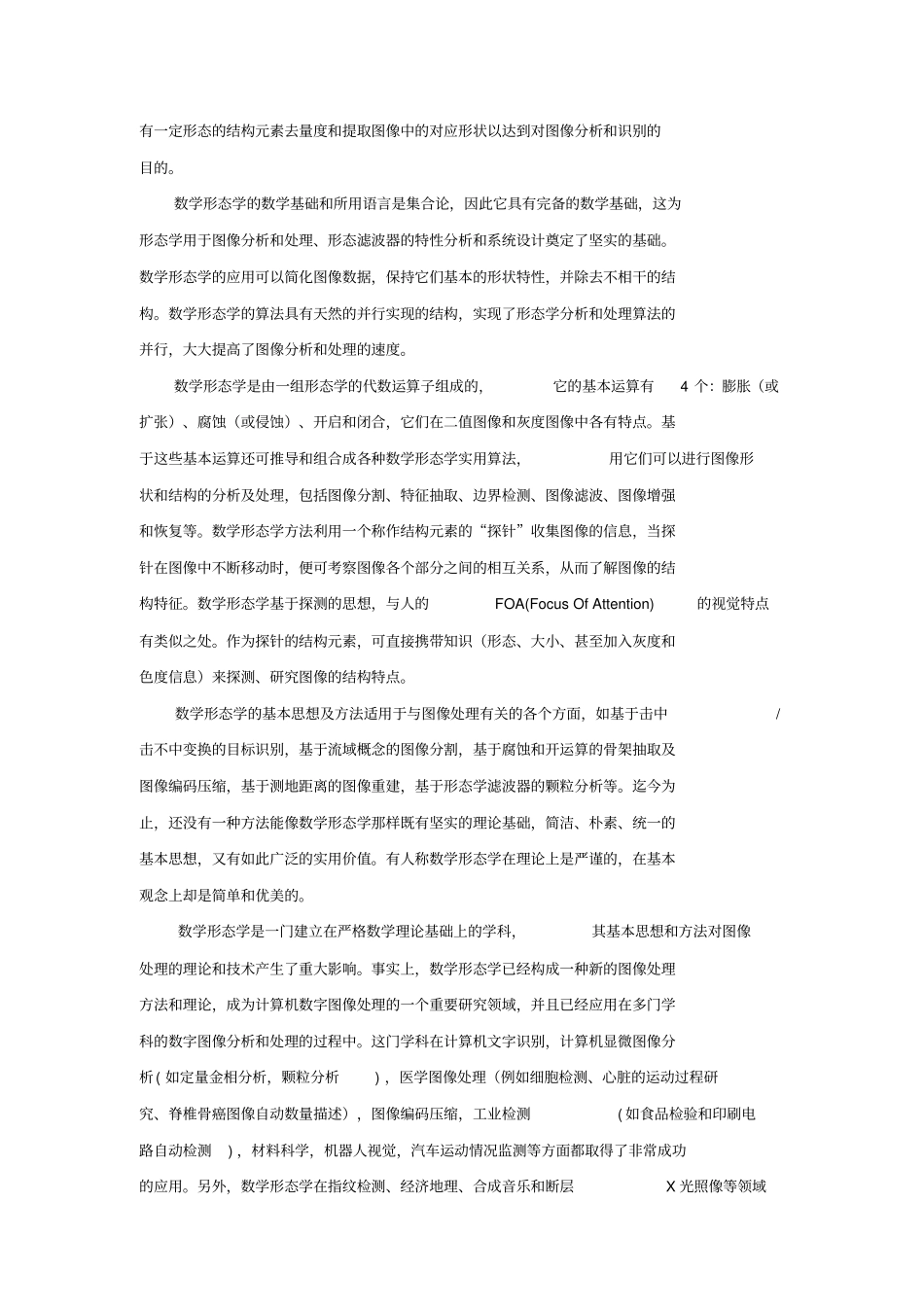 数学形态学的应用研究_第2页