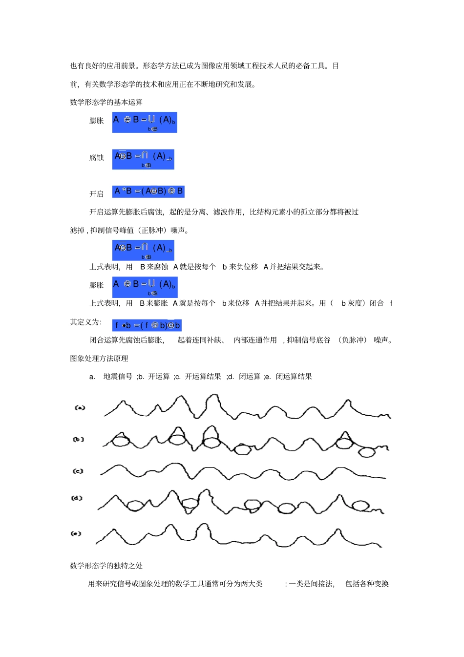 数学形态学的应用研究_第3页