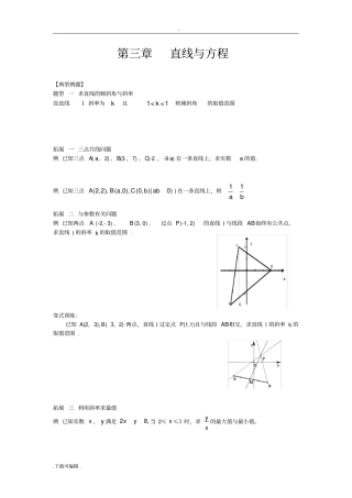 数学必修2_直线与方程典型例题