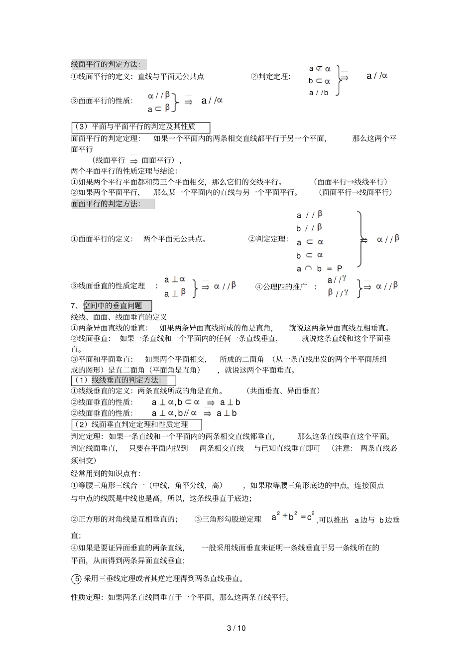 数学必修2知识点小结及典型模拟题_第3页