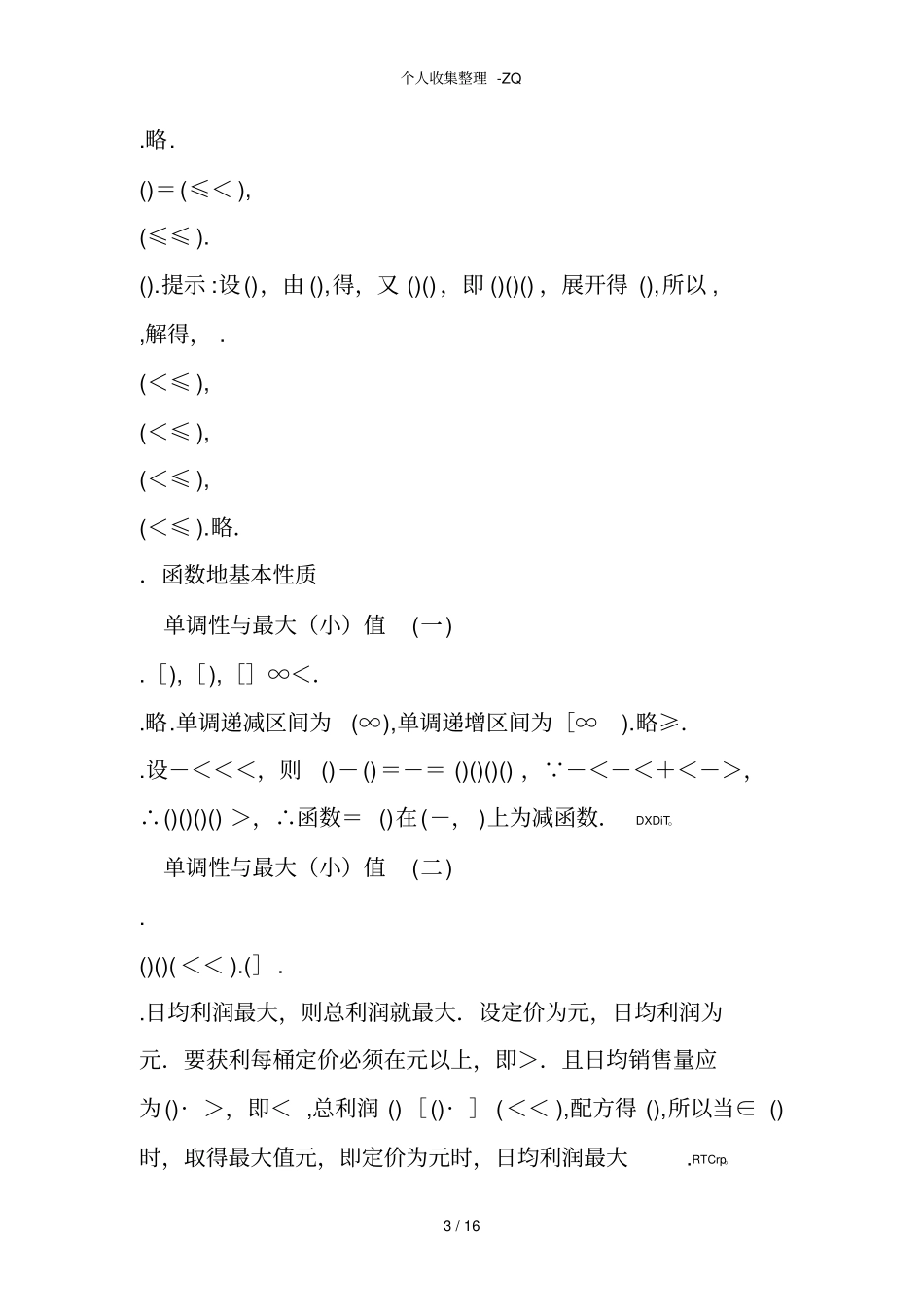 数学必修一浙江高中新课程作业本标准答案_第3页