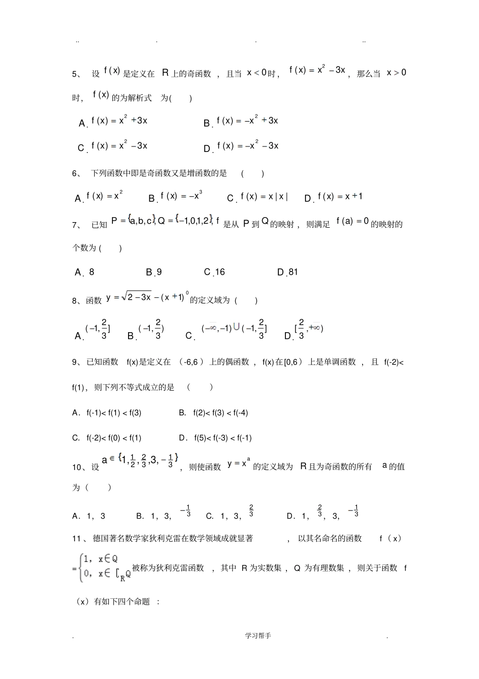 数学必修一_高一10月第一次月考试卷_第2页