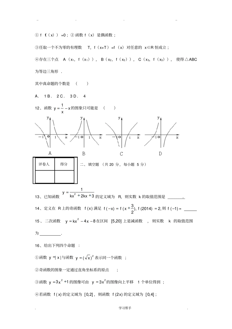数学必修一_高一10月第一次月考试卷_第3页