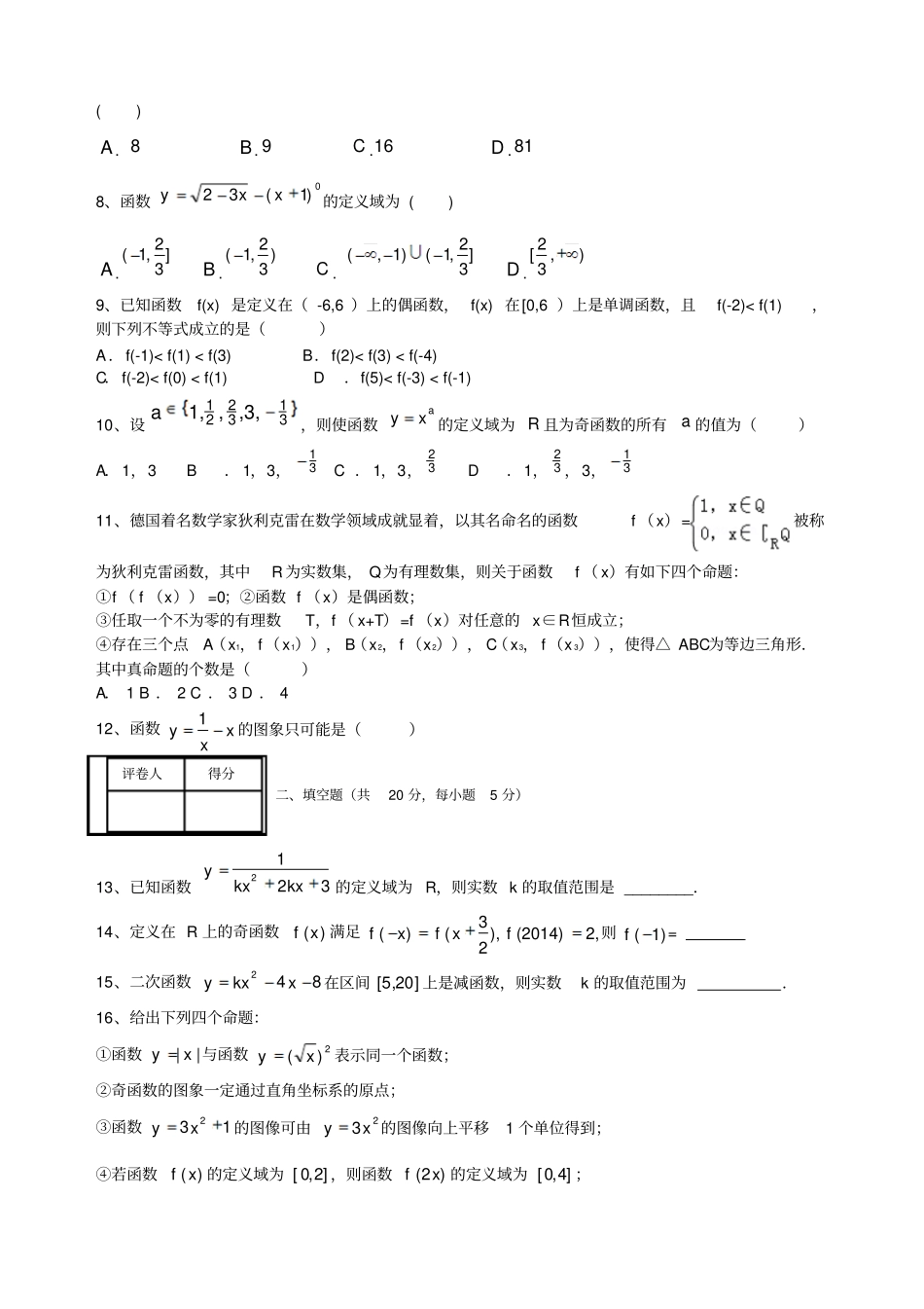数学必修一高一月第一次月考试卷_第2页