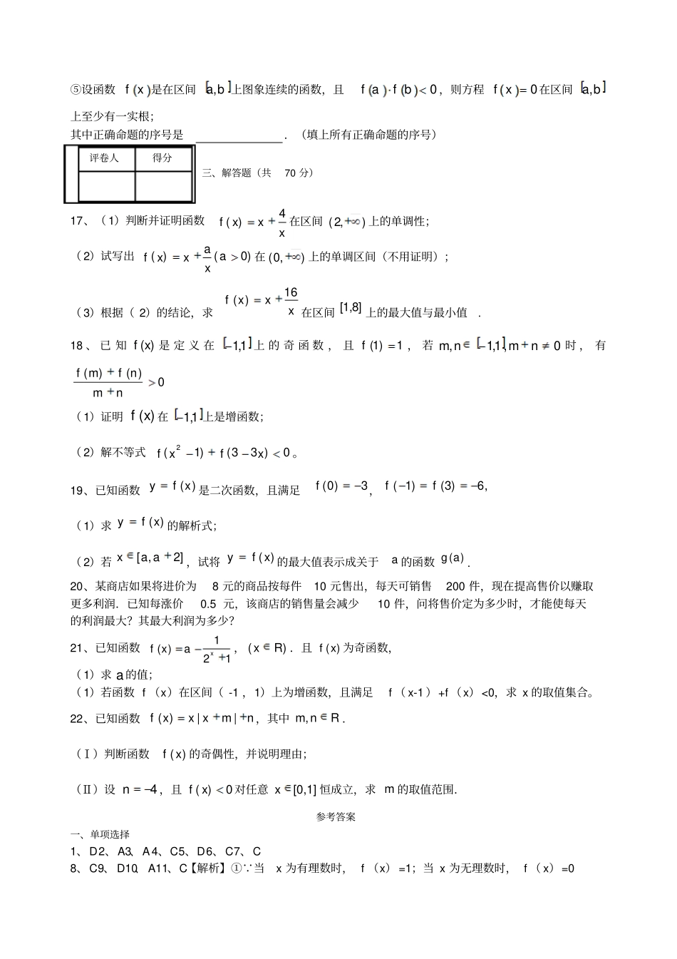 数学必修一高一月第一次月考试卷_第3页