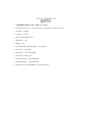 自考信息资源管理试卷真题与答案