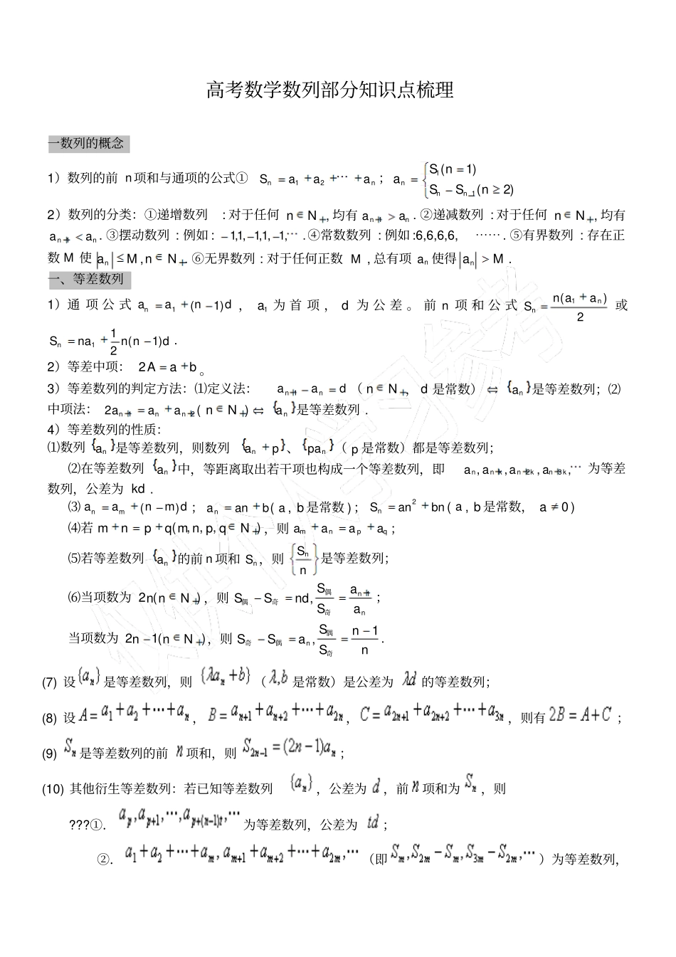 数学必修五数列知识点解题技巧_第1页