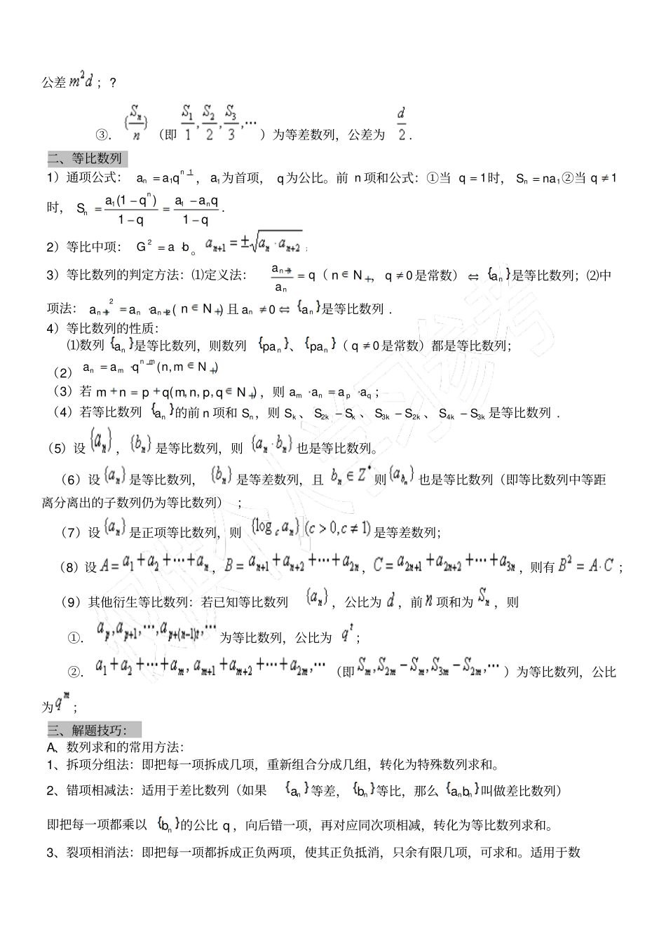 数学必修五数列知识点解题技巧_第2页