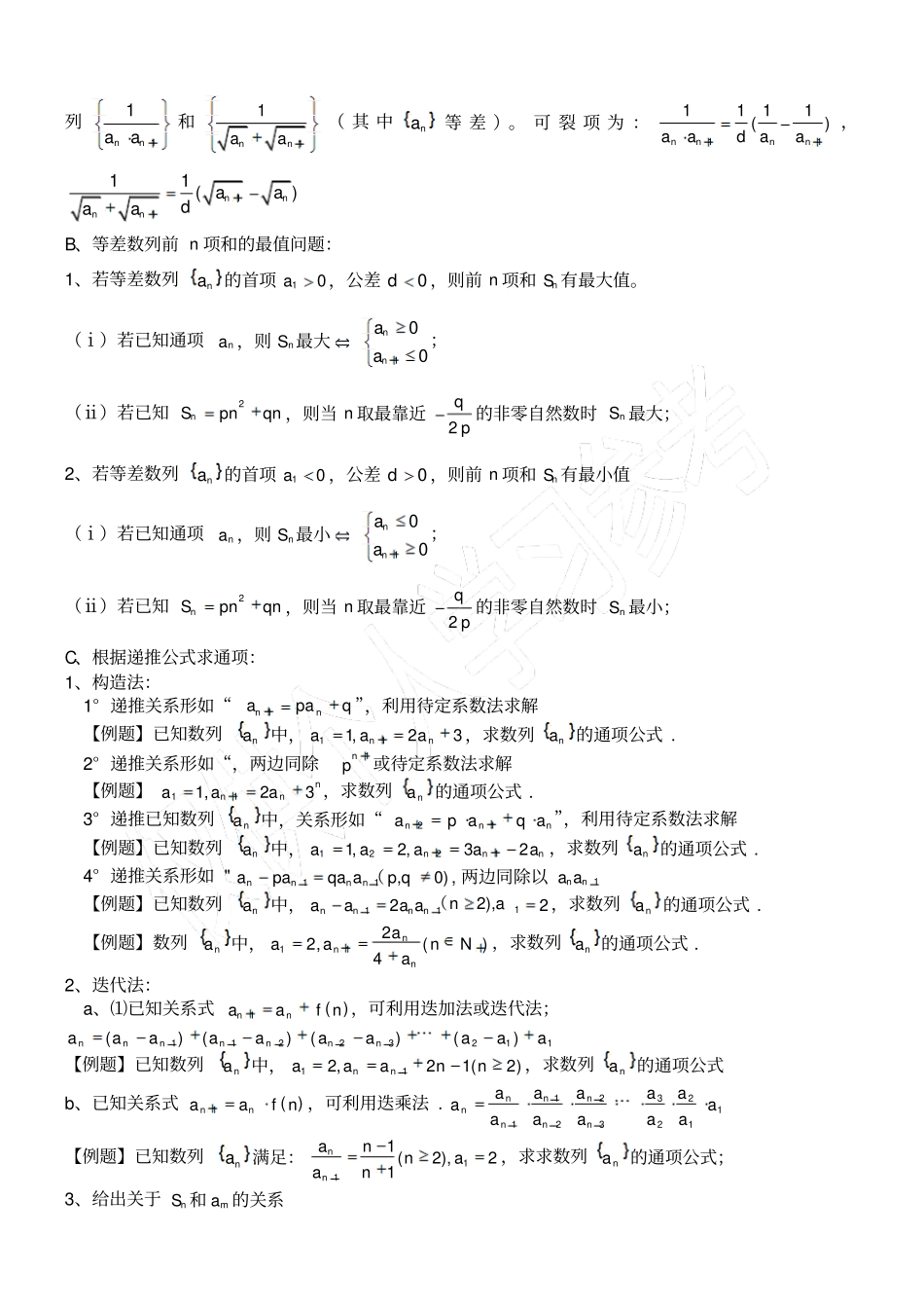 数学必修五数列知识点解题技巧_第3页