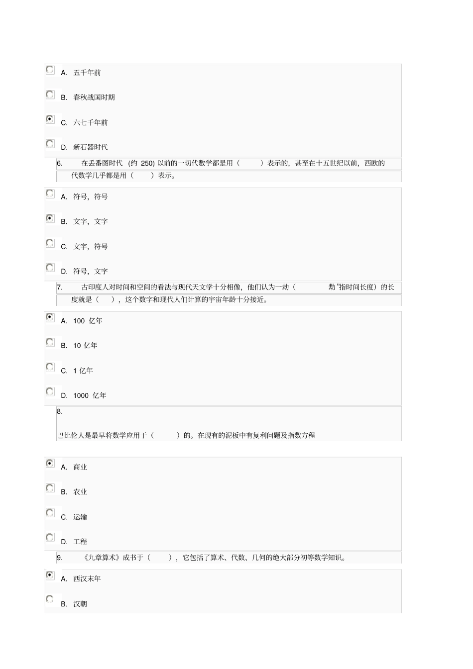数学思想与方法任务答案详解_第2页