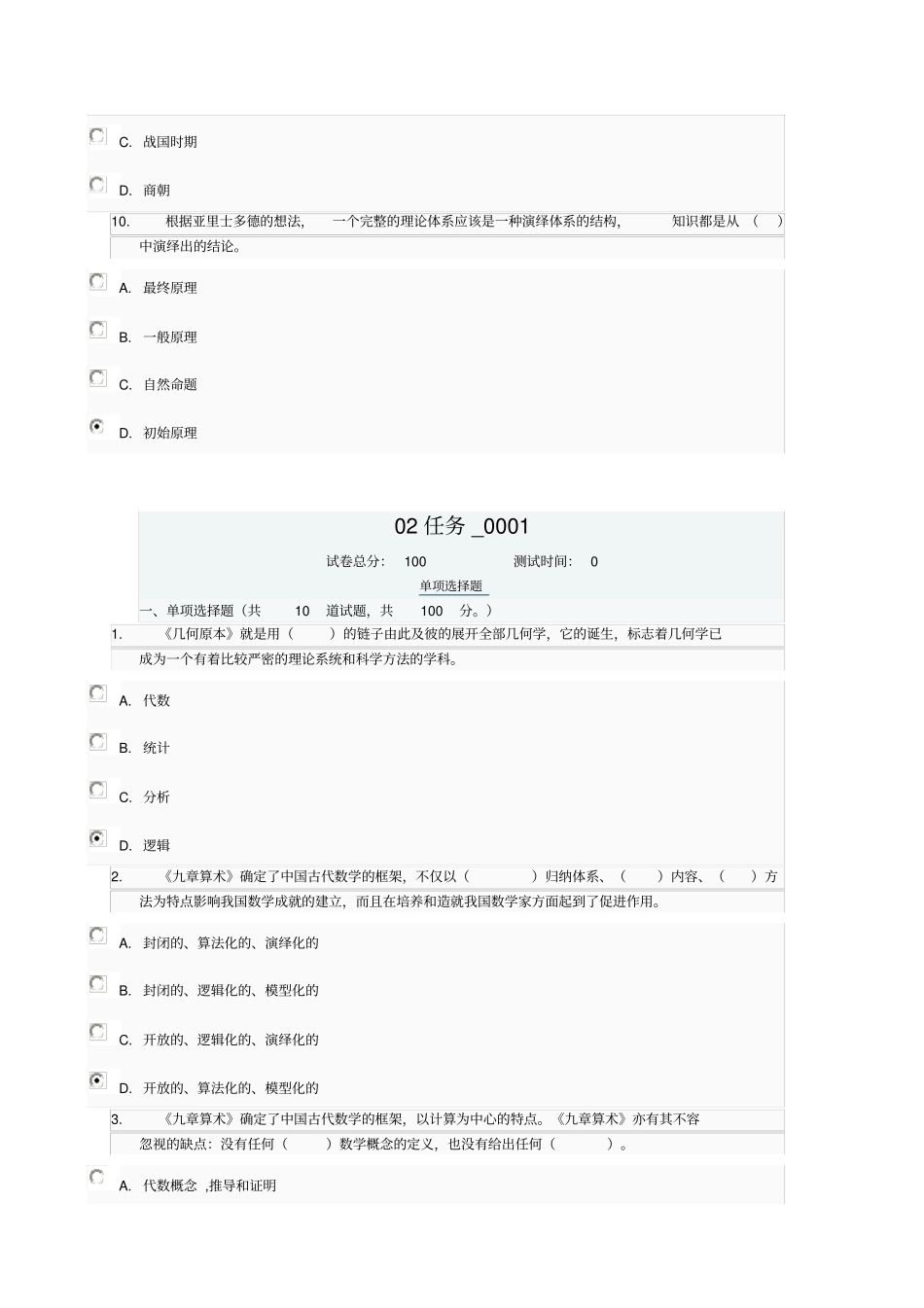 数学思想与方法任务答案详解_第3页