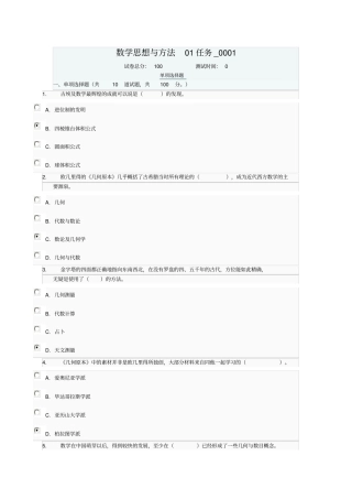 数学思想与方法任务答案详解
