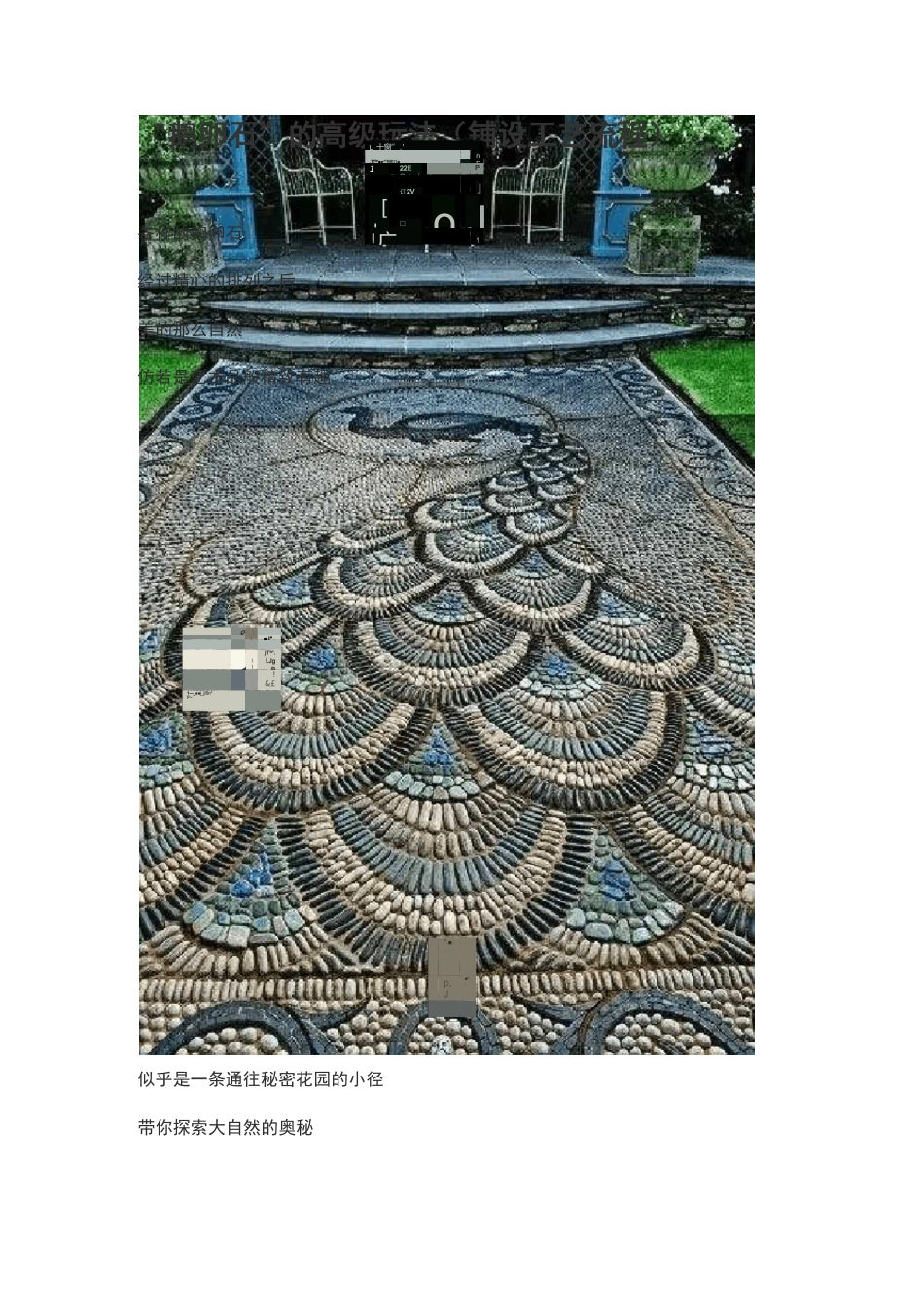 卵石铺设工艺流程_第1页