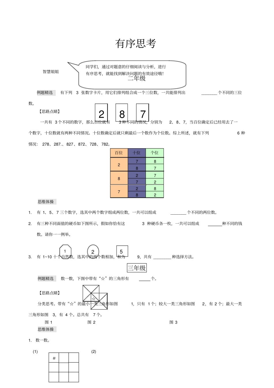 数学思维训练有序思考_第1页