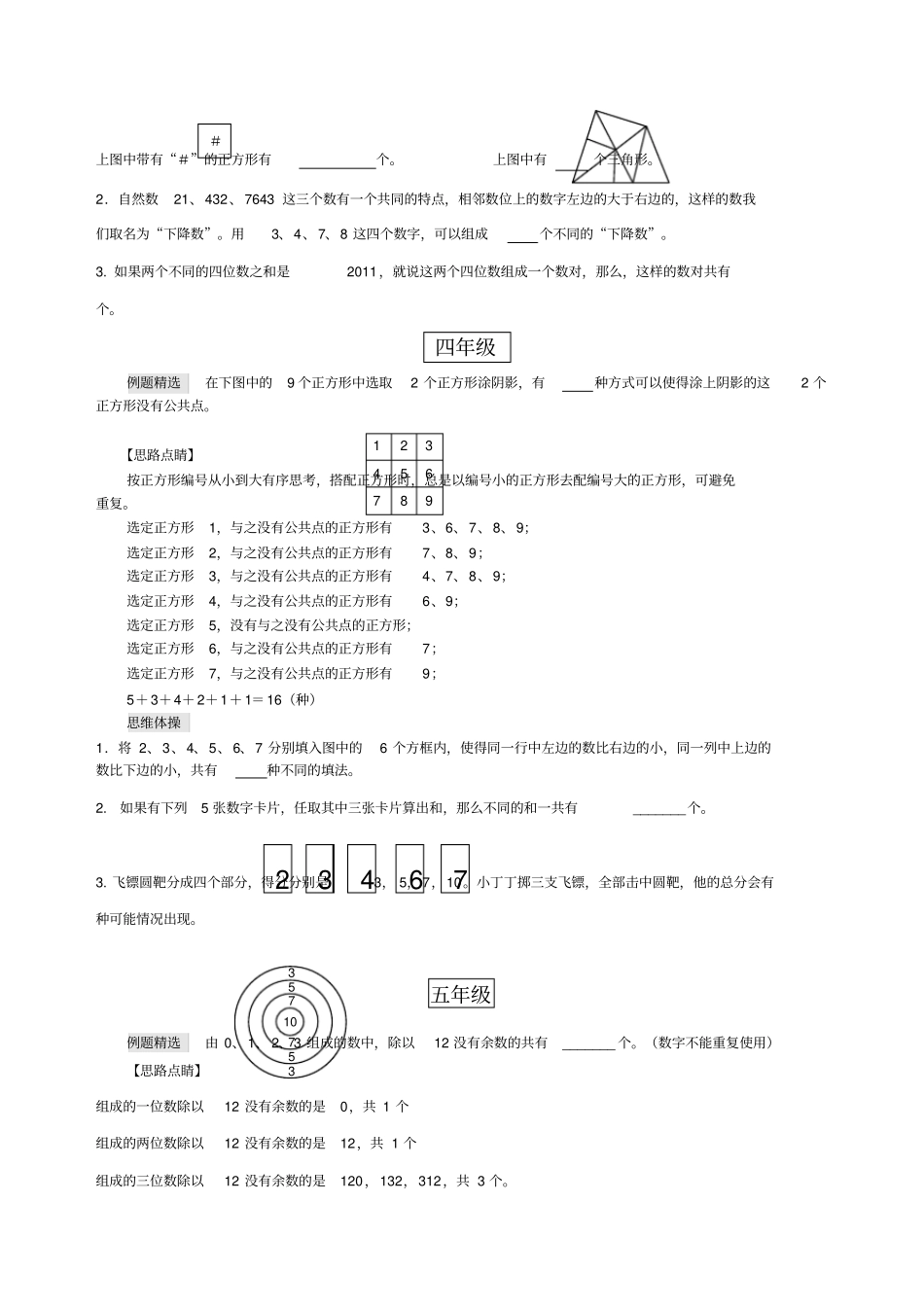 数学思维训练有序思考_第2页