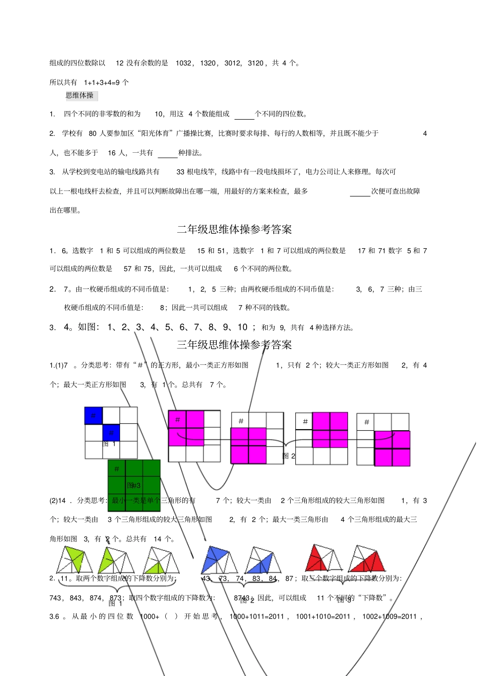数学思维训练有序思考_第3页