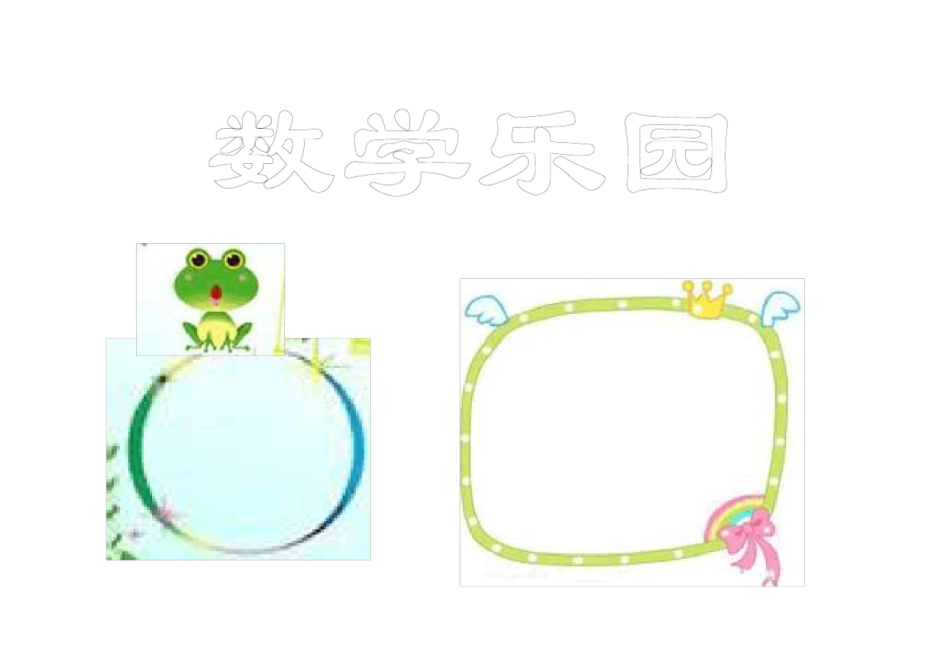 数学手抄报模板_第1页