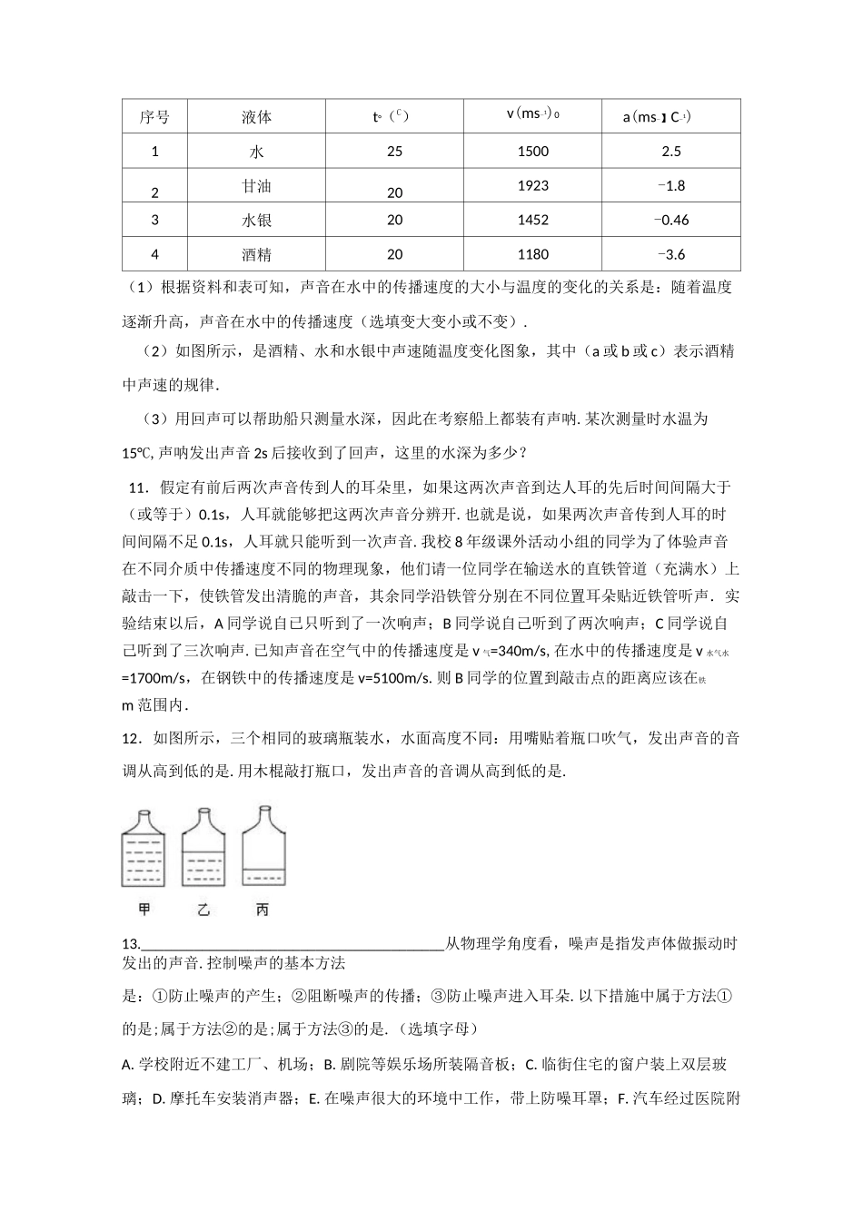 苏科版《声现象》竞赛题_第3页