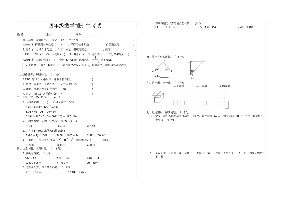 数学插班生四升五_第1页
