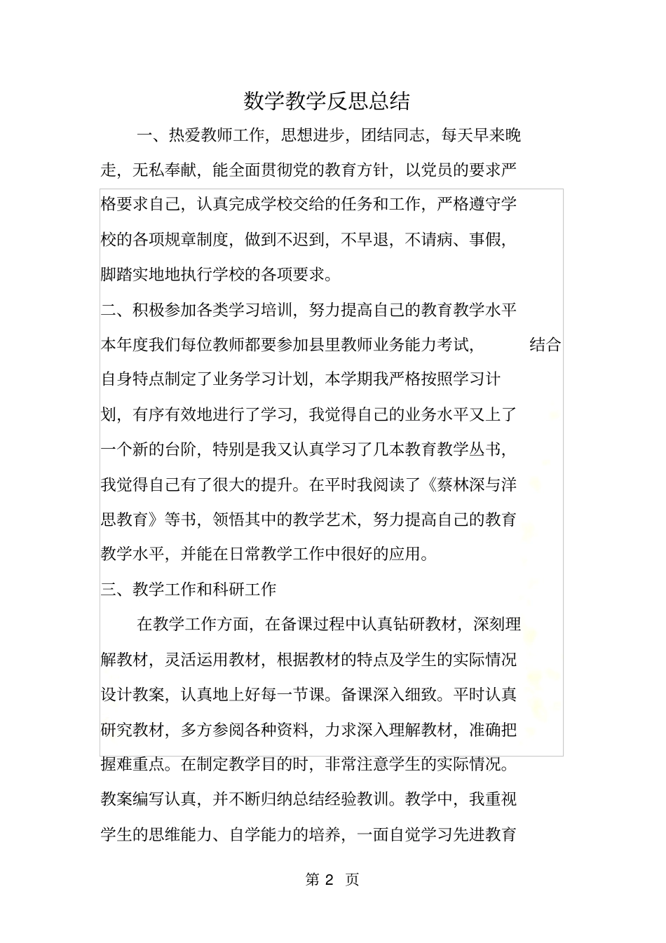 数学教学反思总结_第2页