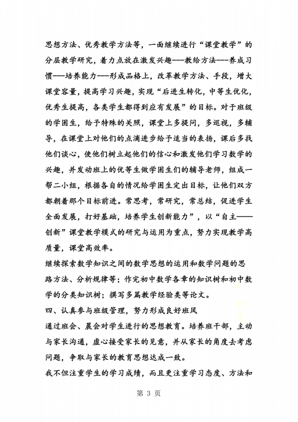 数学教学反思总结_第3页