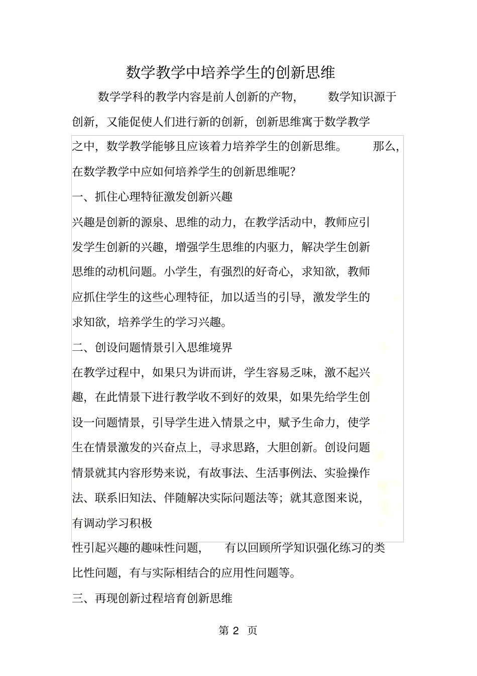 数学教学中培养学生的创新思维_第2页