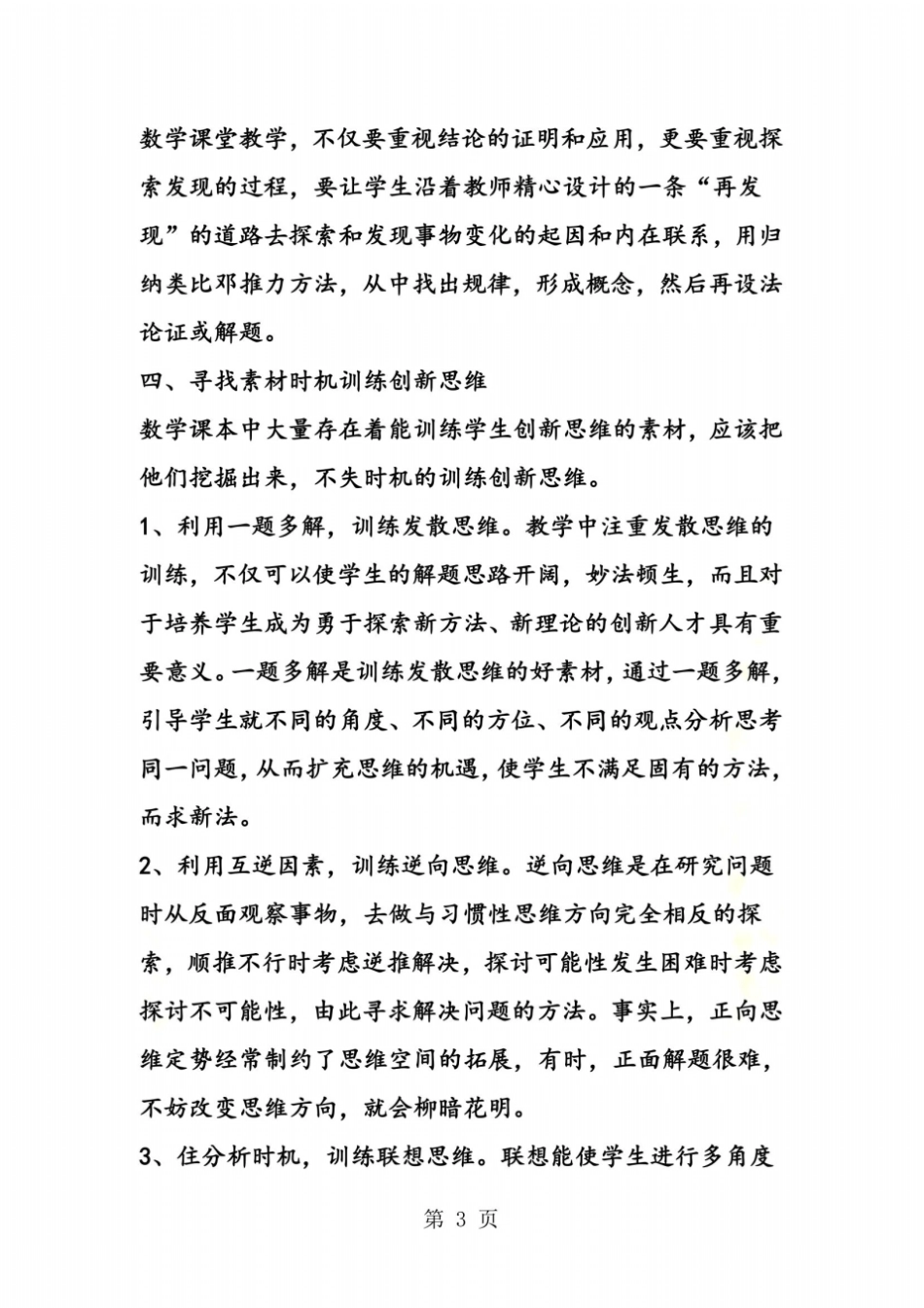 数学教学中培养学生的创新思维_第3页