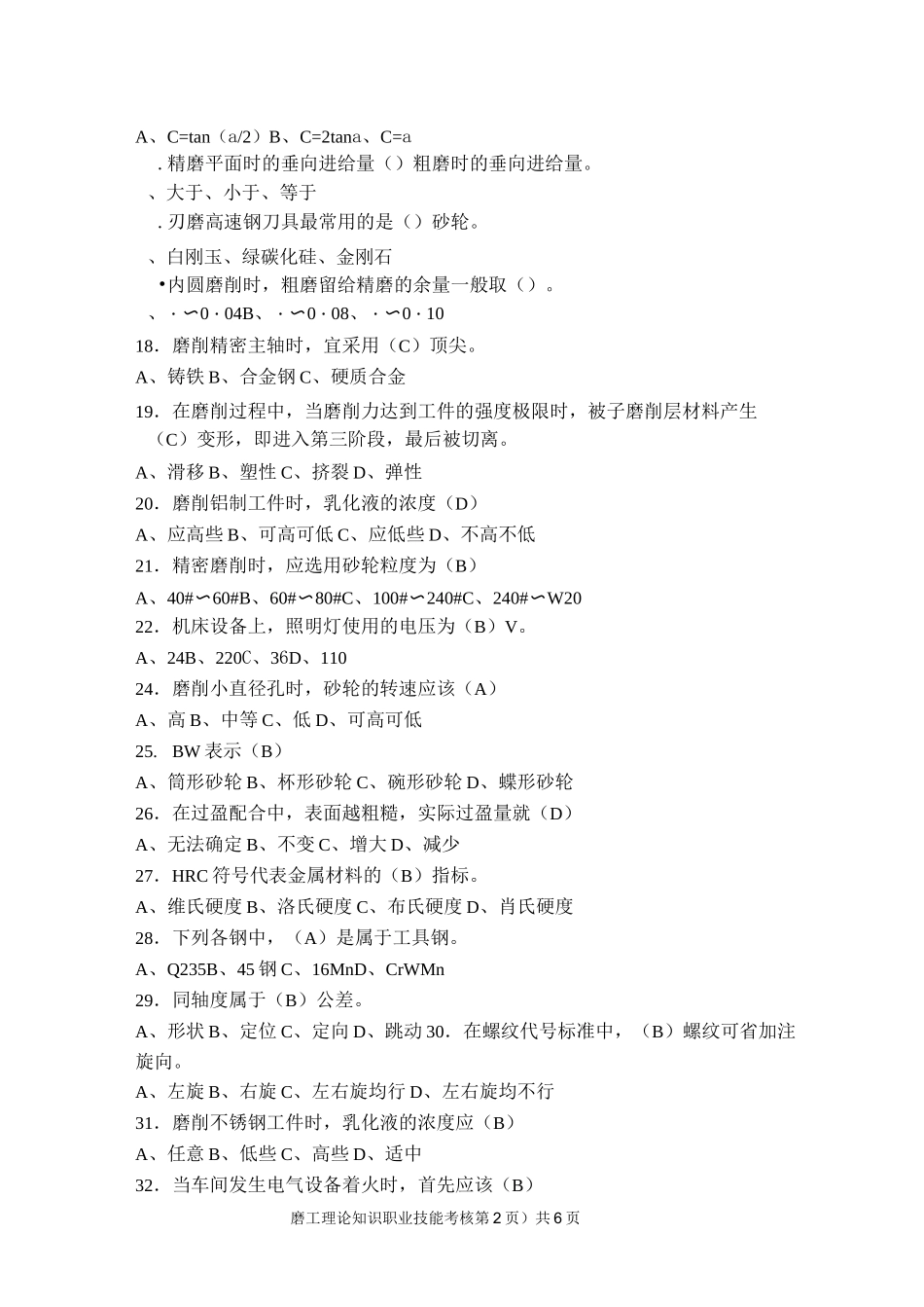 磨工大赛试题(DOC)_第2页