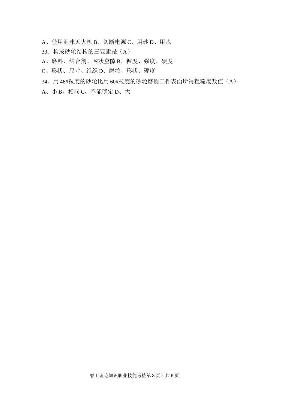 磨工大赛试题(DOC)_第3页