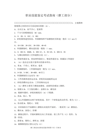 磨工大赛试题(DOC)