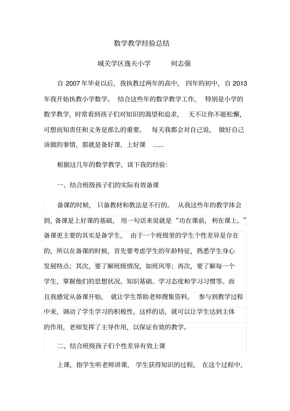 数学教学经验总结_第1页